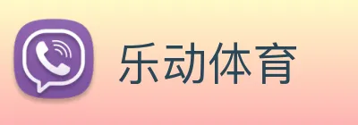 乐动体育 Logo